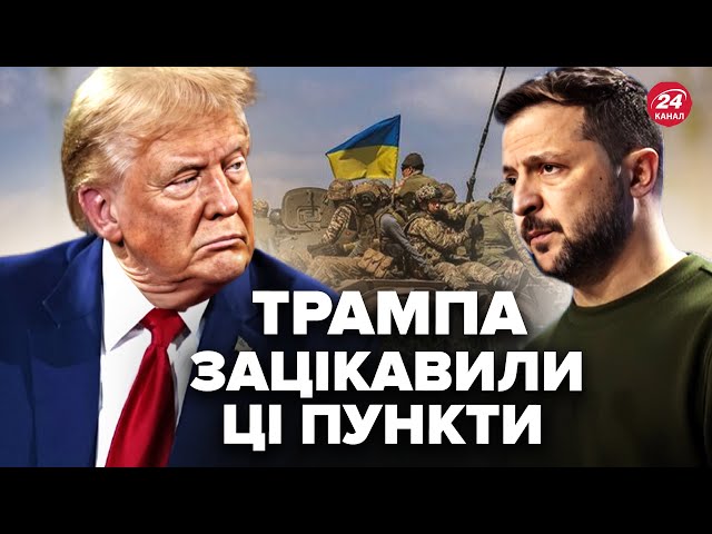 ⁣⚡️Трампа ЗАЦІКАВИВ план Зеленського! Британія ЗДИВУВАЛА БАЙДЕНА проханням. Гарячі новини за 12.11