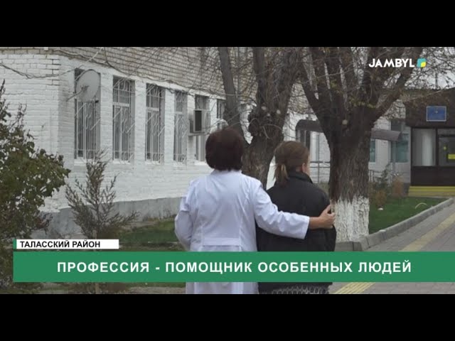 ⁣Профессия - помощник особенных людей