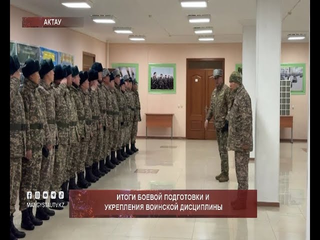 ⁣Итоги боевой подготовки и укрепления воинской дисциплины