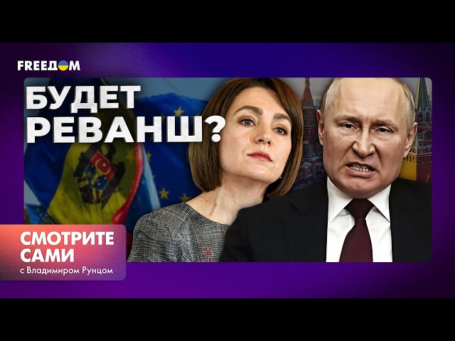 ⁣У БУНКЕРНОГО снесло КРЫШУ от ПРОИГРАША... ПУТИН задумал УЖАСНОЕ в МОЛДОВЕ? | Смотрите сами