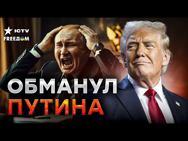 ⁣Кремль ЭТОГО НЕ ОЖИДАЛ❗️Трамп ПОВЫШАЕТ СТАВКИ и ЗАКОНЧИТ войну | Готовится ВАЖНАЯ встреча