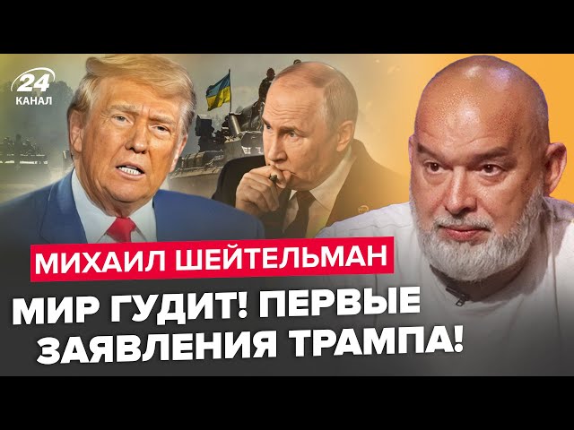 ⁣⚡️ШЕЙТЕЛЬМАН: Термінове рішення ТРАМПА щодо "СВО"! Хто змусить ПУТІНА підписати ПЕРЕМИР�