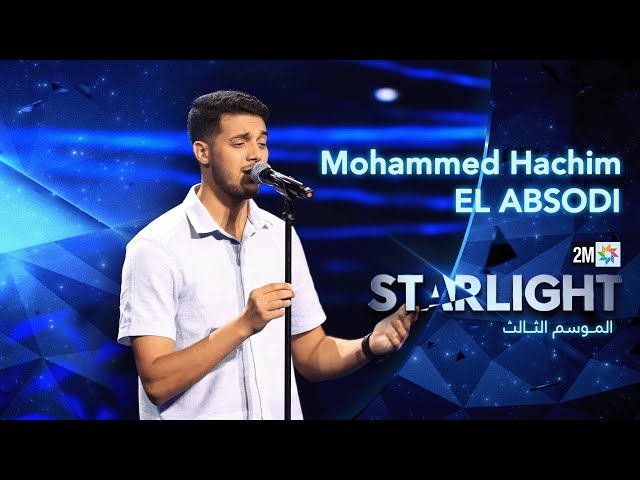 ⁣Starlight Saison 3 - Prime 3 - أداء محمد هاشم لعبصوضي