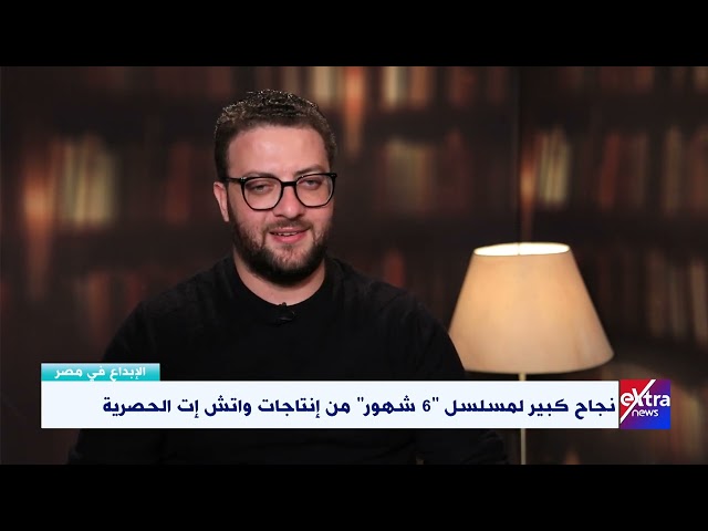 ⁣الفنان ميشيل ميلاد: وجود مسلسلات من 10 حلقات أعطى مساحة للمؤلفين كتابة حواديت بدون استرسال غير مفيد