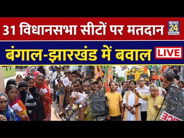 ⁣Jharkhand Election Voting Live: झारखंड की 43 विधानसभा सीटों पर वोटिंग जारी LIVE