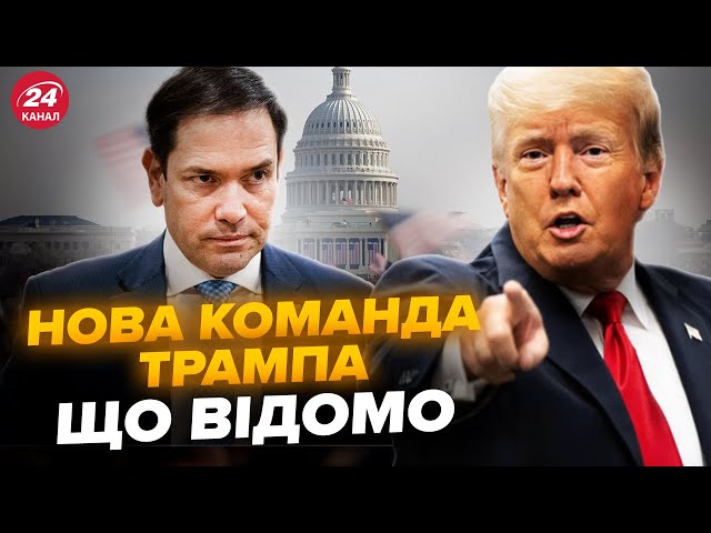 ⁣Виступив ПРОТИ допомоги Україні. Ось, кого готує ТРАМП на КЛЮЧОВУ посаду в Білому Домі