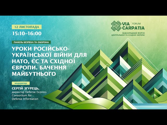 ⁣❗️ Уроки російсько-української війни для НАТО, ЄС та Східної Європи. Бачення майбутнього. Сценарії