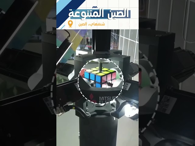 ⁣لا تغمض عينيك! الروبوت يحل مكعب روبيك في 0 241 ثانية فقط #shorts