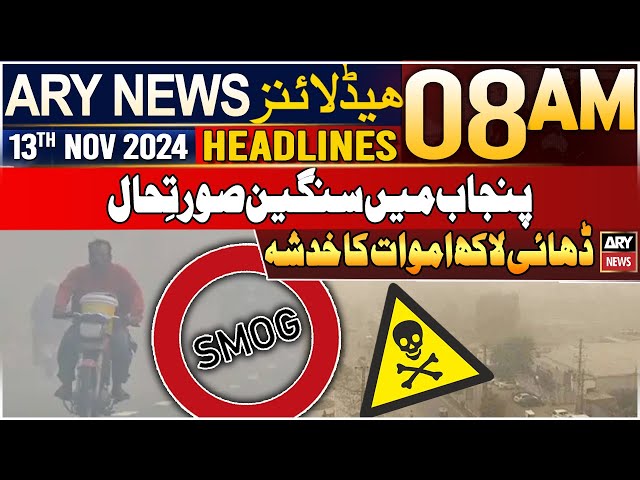 ⁣ARY News 8 AM Headlines | 13th Nov 2024 | Smog in Punjab, lives are in danger