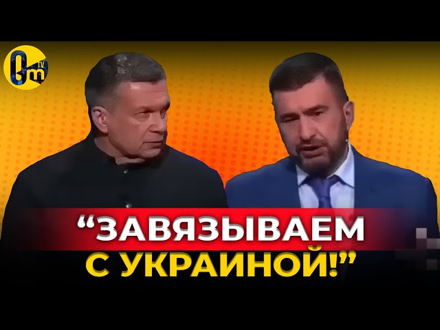 ⁣«УКРАИНУ МЫ УЖЕ НЕ ЗАХВАТИМ!» @OmTVUA