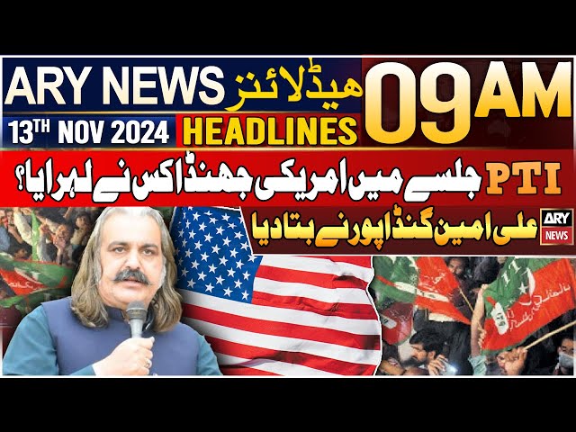 ⁣ARY News 9 AM Headlines | 13th Nov 2024 | Big statement of Ali Amin Gandapur | Prime Time Headlines