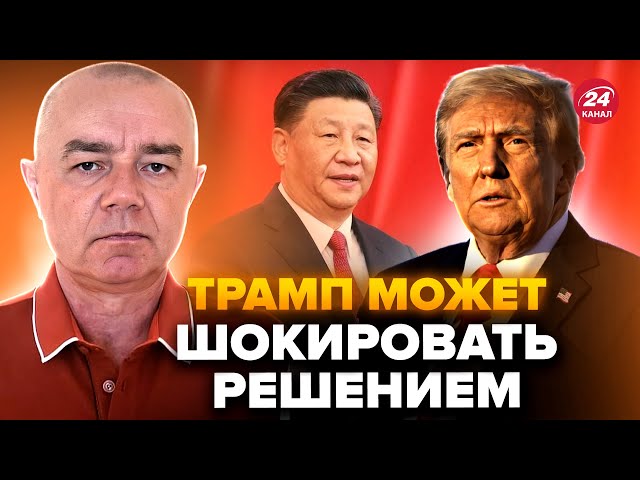 ⁣СВІТАН: У Китаї ПАНІКА через план Трампа! США налаштовуються на ВІЙНУ з Сі? РФ може ПОСТРАЖДАТИ