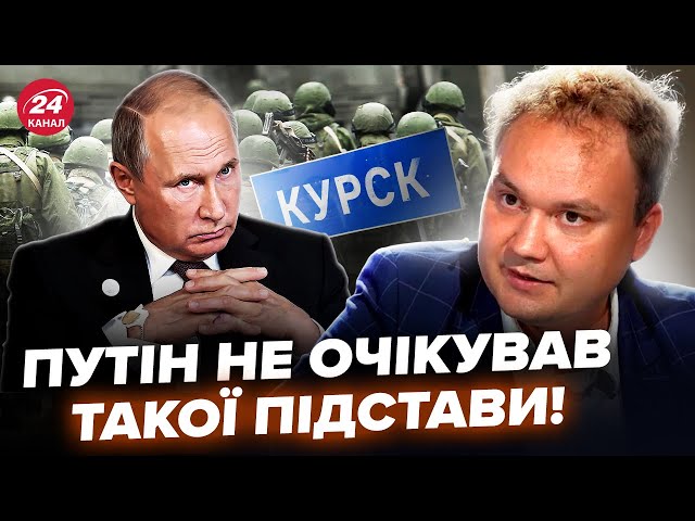 ⁣МУСІЄНКО: Росіяни НАЛАЖАЛИ перед Путіним! ГАНЕБНО ПРОВАЛИЛИ наступ на Курщині. У Кремлі ШУХЕР