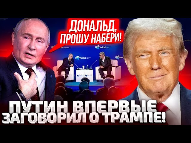 ⁣ДОНАЛЬД, Я ГОТОВ! ПУТИН 4 ЧАСА ГОВОРИЛ О ТРАМПЕ! ЛАВРОВУ ДАЛИ УКАЗАНИЯ В ПРЯМОМ ЭФИРЕ!