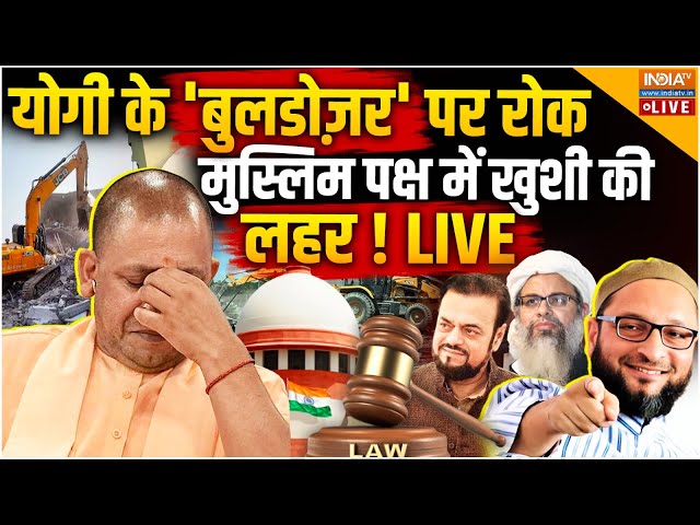 ⁣SC Decision On Bulldozer Action LIVE: योगी के 'बुलडोज़र' पर रोक, मुस्लिम पक्ष में खुशी की ल