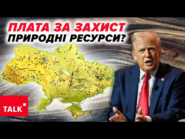 ⁣⚡На що націлився Трамп?