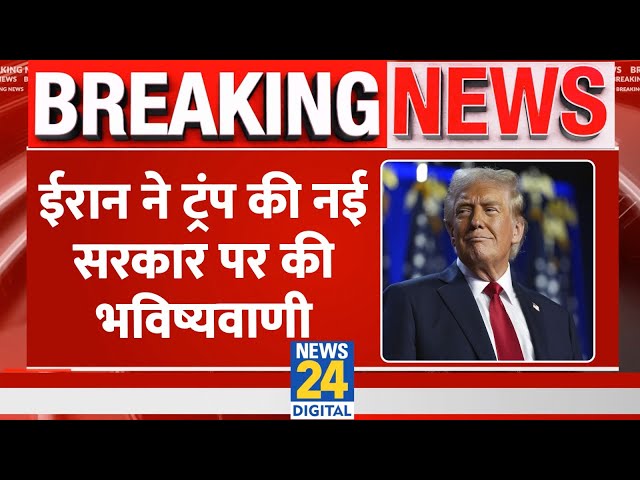 ⁣Iran ने Trump की 2.0 को दी चेतावनी, 'अधिकतम दबाव 2.0 का प्रयास करने से अधिकतम हार 2.0 ही होगी&#