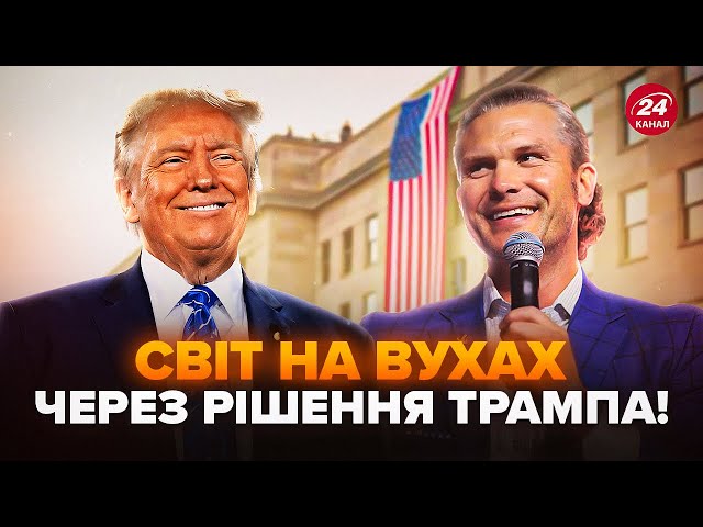 ⁣Трамп ОШЕЛЕШИВ рішенням! Екстрені ЗАМІНИ в Пентагоні. ОЧОЛИТЬ скандальний телеведучий?