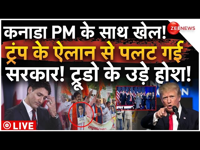 ⁣Donald Trump Big Decision on Justin Trudeau LIVE : कनाडा PM के साथ खेल! ट्रंप के ऐलान से पलट गई