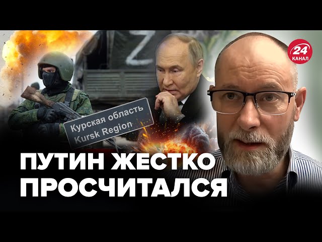 ⁣⚡ЖДАНОВ: Путін ЗІРВАВСЯ через Курськ! ВІДДАВ НАКАЗ наступати за будь-яку ЦІНУ. В армії РФ КАТАСТРОФА