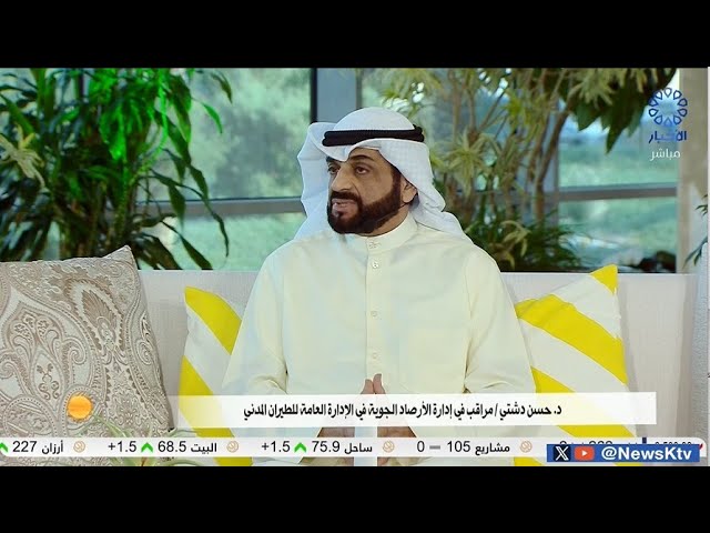 ⁣برنامج أشراقة كويتية .. دولة الكويت تشارك العالم في قمة المناخ "كوب 29" مناصرة للقضايا الب