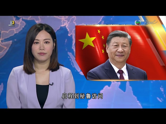 ⁣香港无綫︱2024年11月13日︱普通话4:15新闻｜TVB News