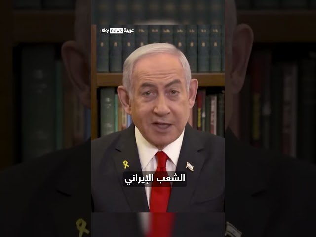 ⁣نتنياهو: هناك شيئا واحدا يخشاه نظام خامنئي أكثر من إسرائيل