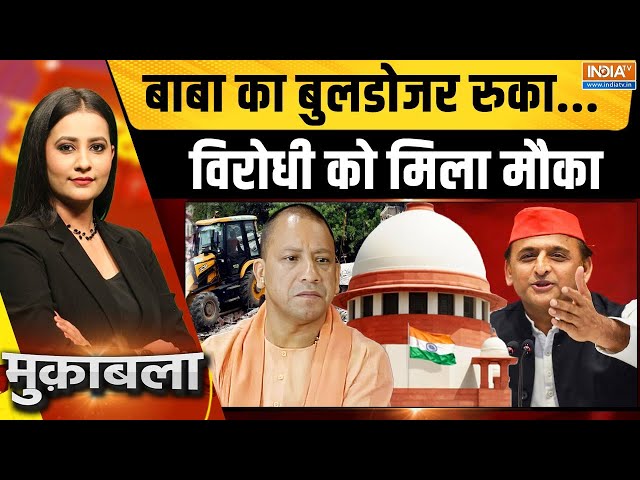 ⁣Muqabla LIVE: योगी पर हमले लगातार अब 'बुलडोजर' पर वार | Supreme Court On Bulldozer Action