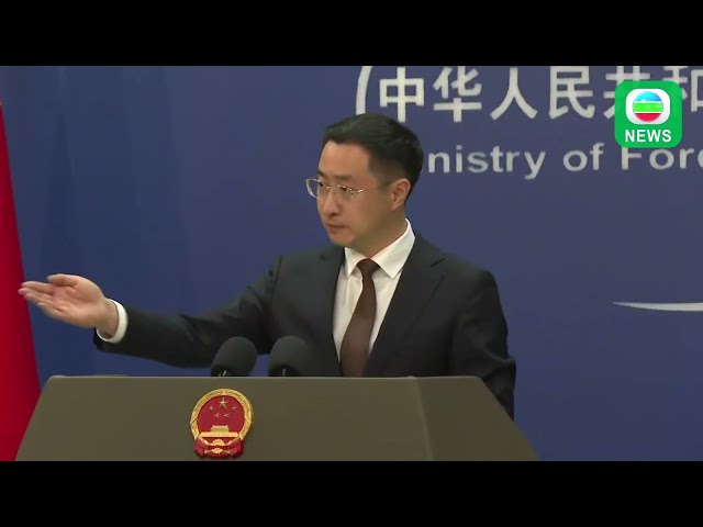 ⁣TVB News｜13 November 2024│【FULL VER】China's Ministry of Foreign Affairs Press Conference on Nov