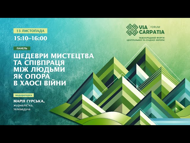 ⁣ VIA CARPATIA 2024 ❗️ Шедеври мистецтва та співпраця між людьми як опора в хаосі війни