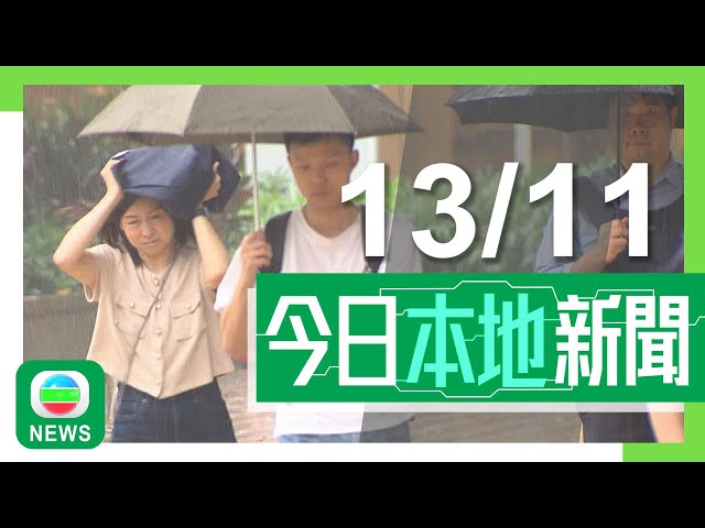 ⁣香港無綫｜港澳新聞｜2024年11月13日｜港澳｜【風暴桃芝】料本港200公里內掠過移動較預測近 本港風力逐漸增強｜九巴城巴申請加價 有議員倡訂定年度車費調整機制與通脹率掛鈎｜TVB News