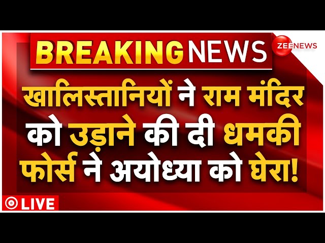 ⁣Khalistani Big Threat To Ram Mandir Attack LIVE : खालिस्तानियों की धमकी के बाद फोर्स का एक्शन शुरू!