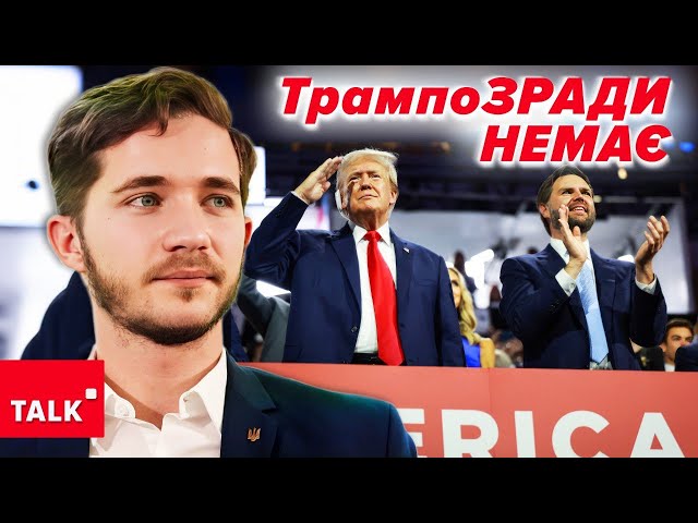 ⁣❗Ризики досі великі. Але перші кроки ТРАМПА вселяють надію ⚡Що відомо про кадрові призначення?