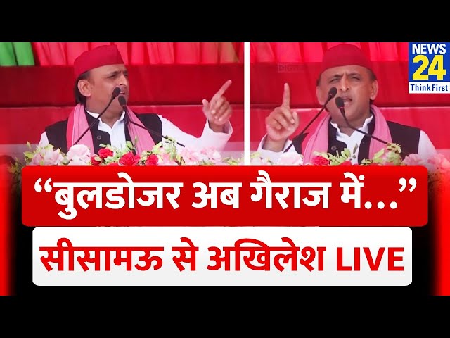 ⁣Sishamau में गरजे Akhilesh Yadav बोले - “बुलडोजर अब गैराज में…” | UP By Election | SC | Bulldozer