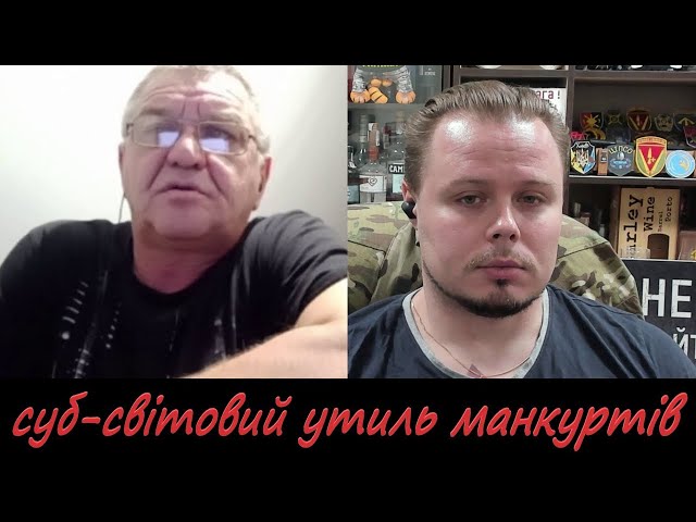 ⁣Історик з Харкова та суб світовий утиль манкуртів