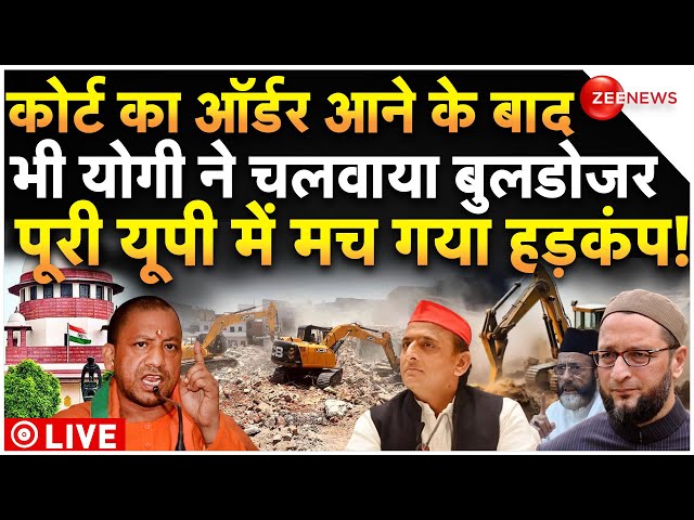 ⁣Yogi Bulldozer Action After Supreme Court Order LIVE : कोर्ट के फैसले के बाद भी गरजा योगी का बुलडोजर