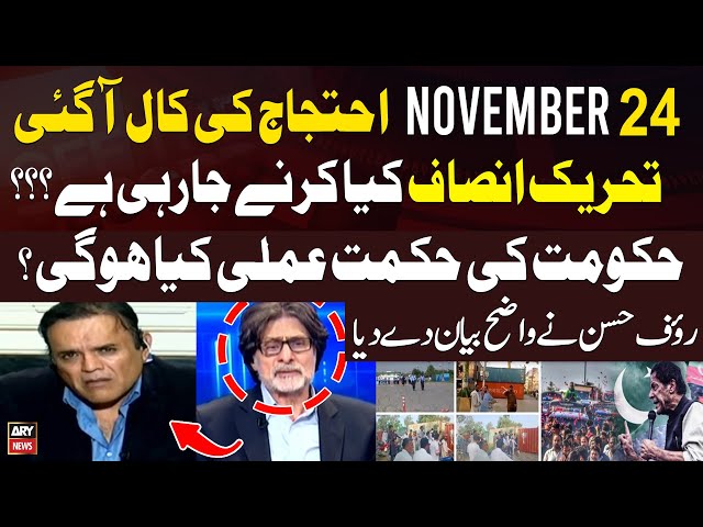 ⁣Imran Khan Gives Final Call on 24th Nov at Islamabad | PTI Ready For Action ? Rauf Hassan's Ana