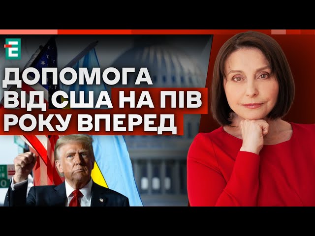 ⁣ ДОПОМОГА від США розписана на пів року вперед | Хроніки війни