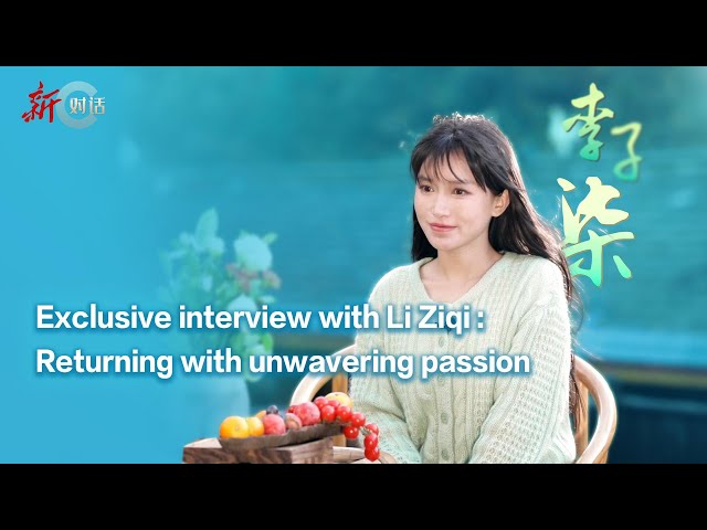 ⁣GLOBALink | Exclusive interview with Li Ziqi: Returning with unwavering passion