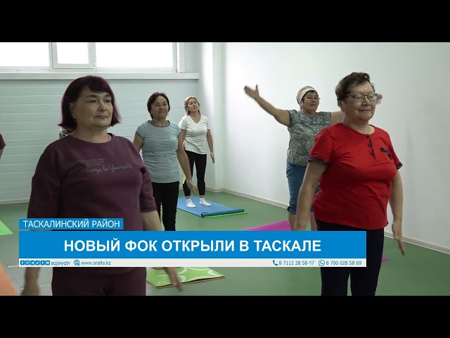 ⁣НОВЫЙ ФОК ОТКРЫЛИ В ТАСКАЛЕ