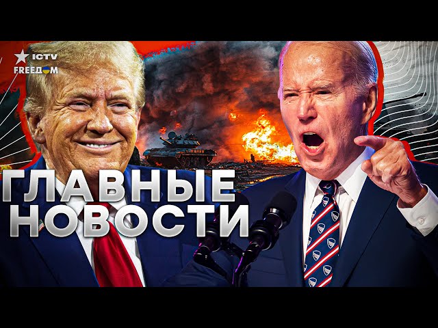 ⁣Экстренно! Байден сделает ЭТО до Трампа  НАТО придет на помощь УКРАИНЕ? США выделяет МИЛЛИАРДЫ