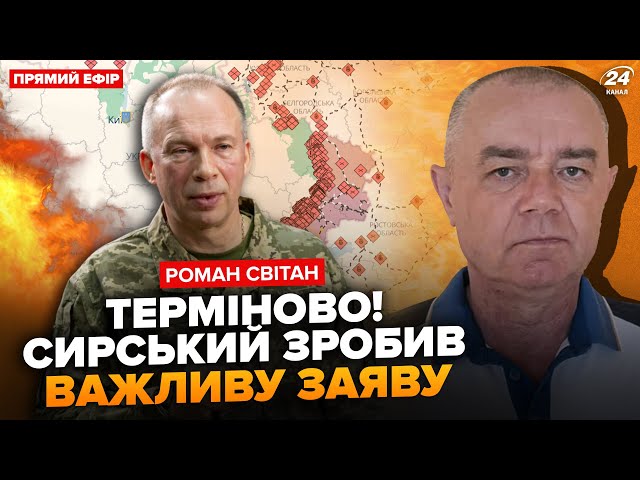 ⁣СВІТАН: Екстрено! Путін зірве "СВО"? Ось, коли КІНЕЦЬ ВІЙНИ. Вся увага на ФРОНТ. Трамп ПЕР