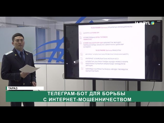 ⁣Телеграм-бот для борьбы с интернет-мошенничеством