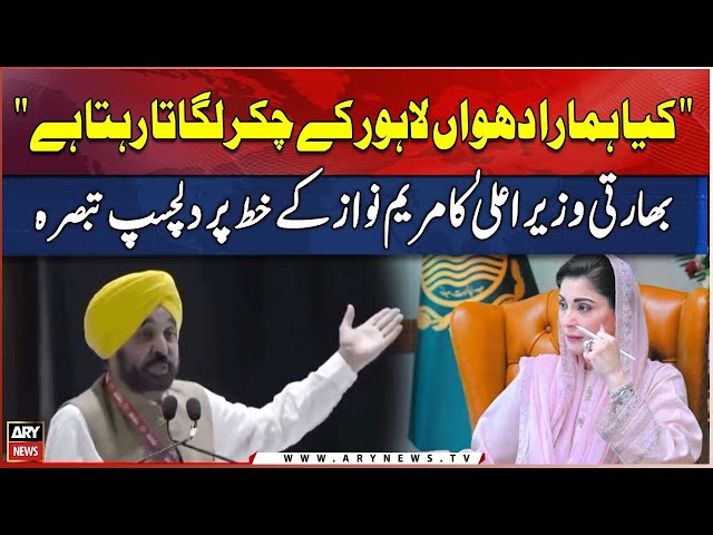 ⁣India’s Punjab CM Responds to Maryam Nawaz on Smog Crisis in Punjab | Breaking News