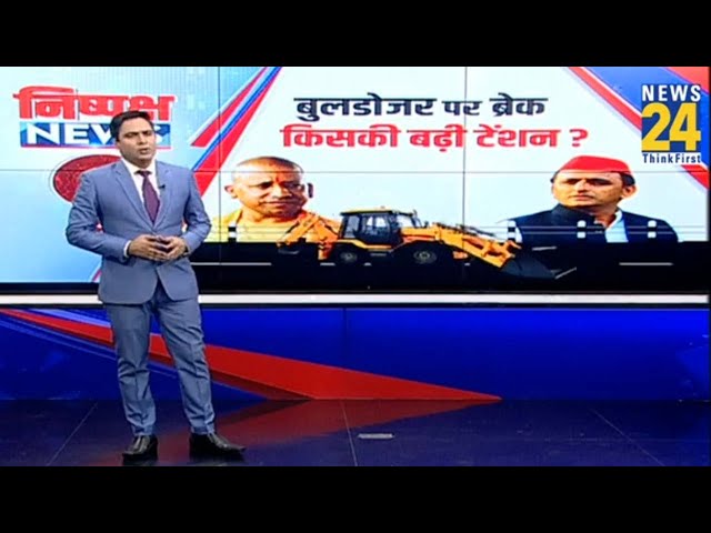 ⁣Supreme Court on Bulldozer Action : बुलडोजर पर ब्रेक...किसकी बढ़ी टेंशन ? | Yogi | Akhilesh Yadav