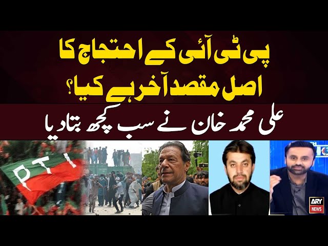 ⁣PTI Protest Ka Asal Maqsad Akhir Kya? - Ali Muhammad Khan Told Everything