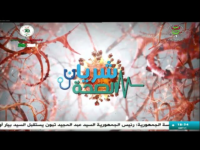 ⁣شريان الصحة: مشكل الدوخة أو الدوران وعلاقته مع الأذن