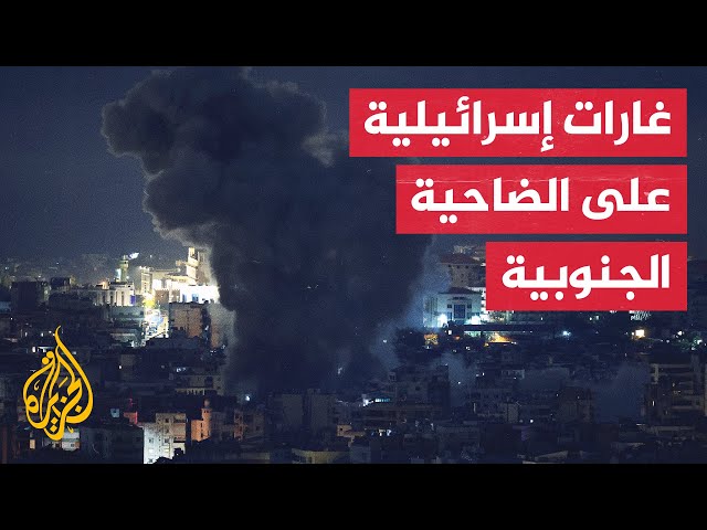 ⁣مراسل الجزيرة: سلسلة غارات إسرائيلية تستهدف حارة حريك في ضاحية بيروت الجنوبية