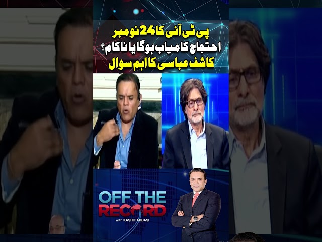 ⁣#arynews #breakingnews #offtherecord #kashifabbasi #raufhassan #imrankhan #ptiprotest #pti