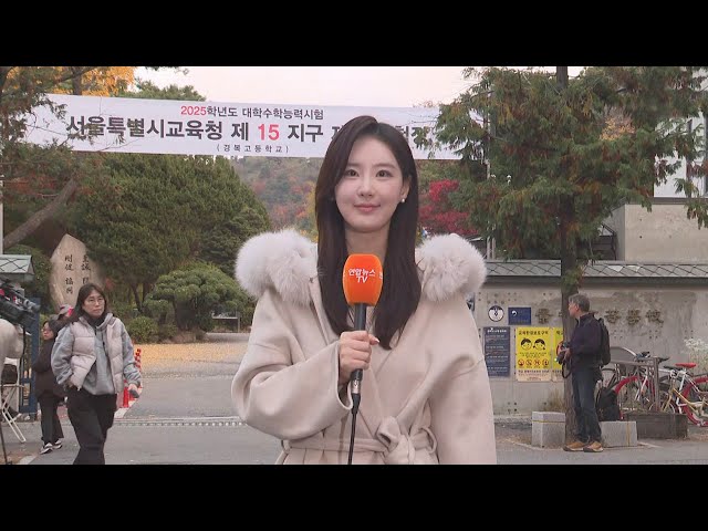 ⁣[날씨] 수능 시험일, 온화한 가을…전국 비 소식 / 연합뉴스TV (YonhapnewsTV)